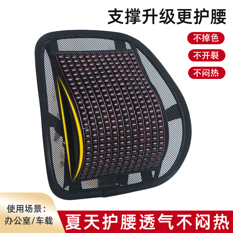 腰靠夏季木珠透气护腰靠垫坐垫一体办公室座椅靠背腰托汽车腰靠垫