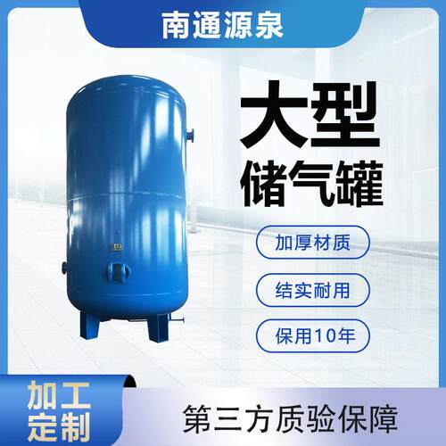 南通源泉20立方Q345R压氮气储能储气支持非标设计定制‌
