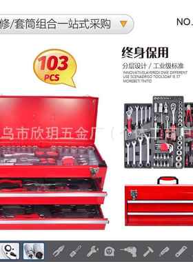 专业级103PCS滑接杆随车火星机械装配组合五金件工具棘轮汽车维修