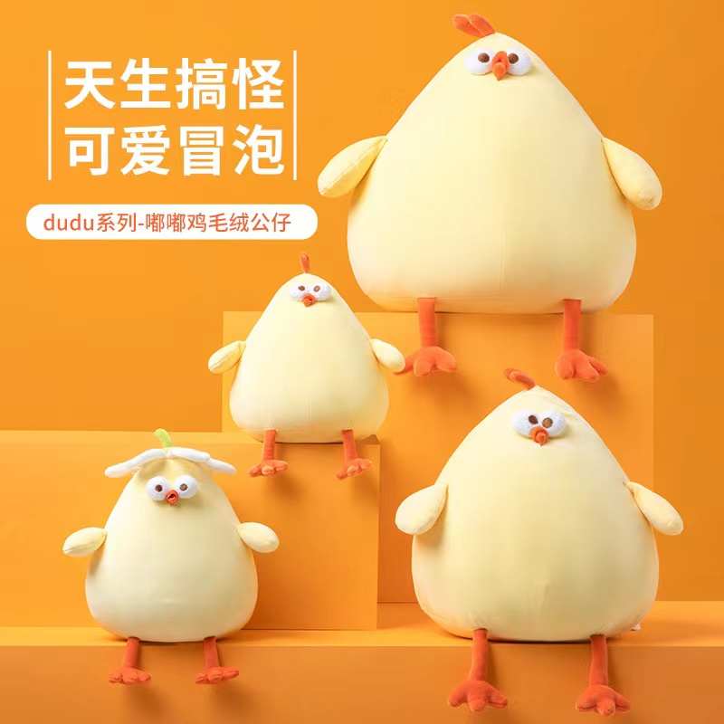 MINISO名创优品雏菊鸡毛绒公仔墩墩鸡可爱小鸡仔玩偶娃娃抱枕玩具