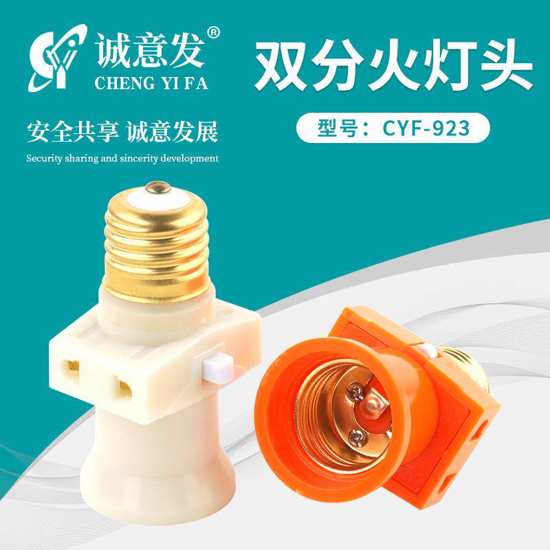 乳白双分火E27灯头 电玉粉带开关转换分火灯头多用灯头工厂