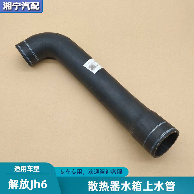 适配解放jh6发动机水管散热器水箱上水管进水硅胶管原厂青岛配件