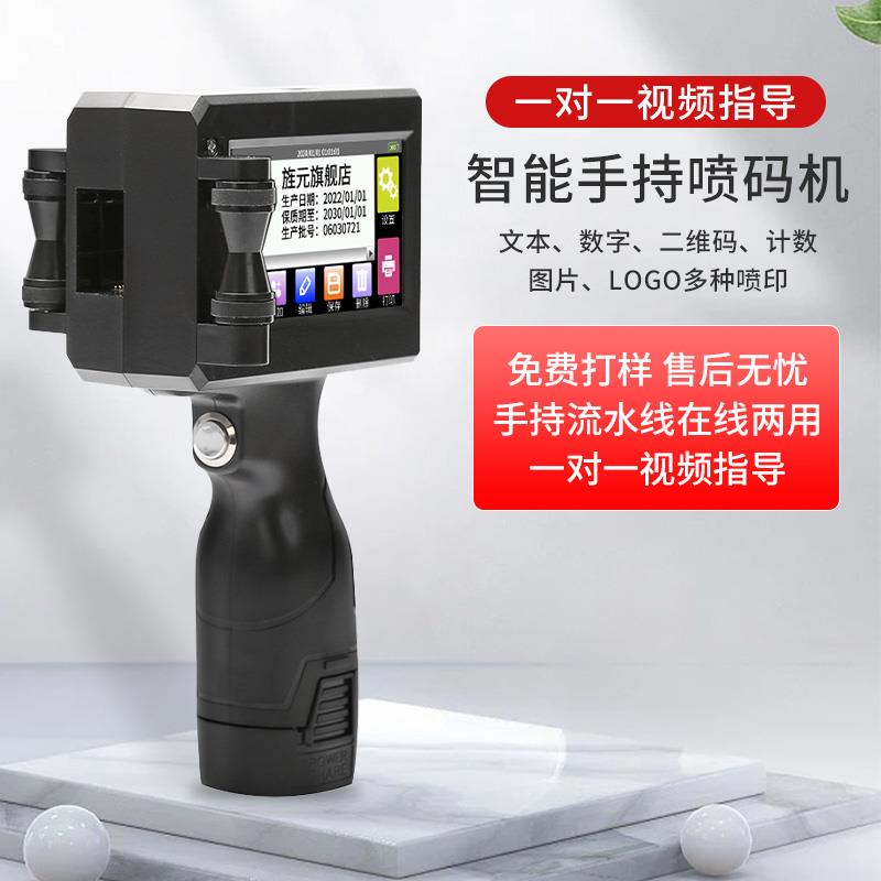 小型手持智能打码机可喷文号字数字可英文符图案一维码喷二维码多