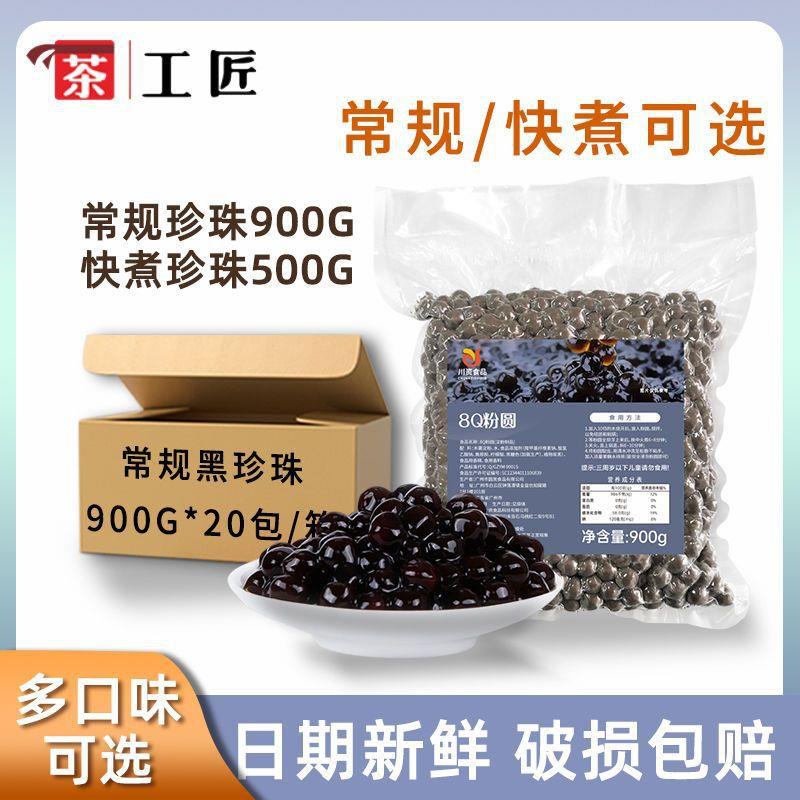珍珠粉圆奶茶店专用原材料黑糖原味珍珠整箱珍珠水果捞甜品店专用