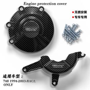 ONLY改装 适用杜卡迪748 RACE 发动机防摔罩发动机保护边盖