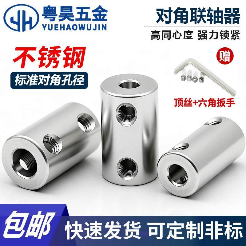 不锈钢对角联轴器刚性连接电机马达模型可变传动转接头轴连接器,五金/工具,联轴器,淘宝优惠券,粉丝福利购,淘宝优惠卷