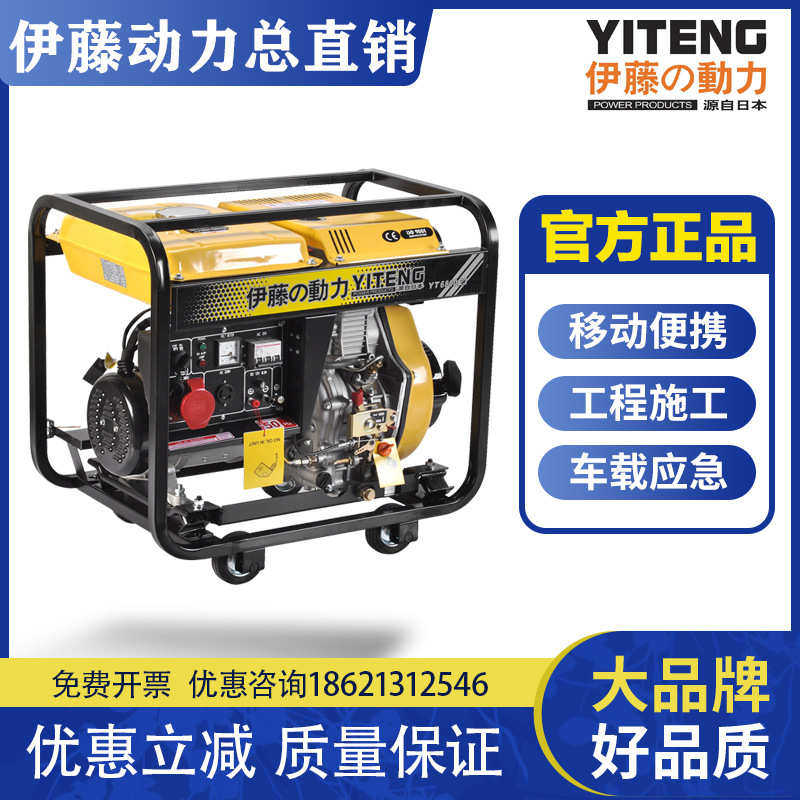 【直销】伊藤动力柴油发电机组YT3800E/YT6800E/YT6800T3/YT8100T