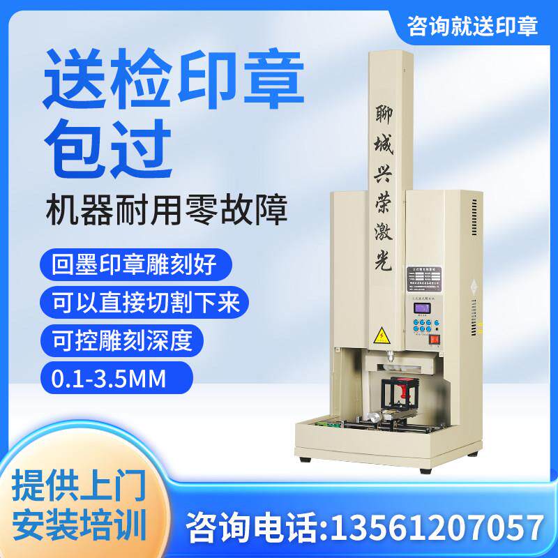 兴荣激光刻章机立式电脑印章机器小型雕刻机光敏印刻字机新款包邮