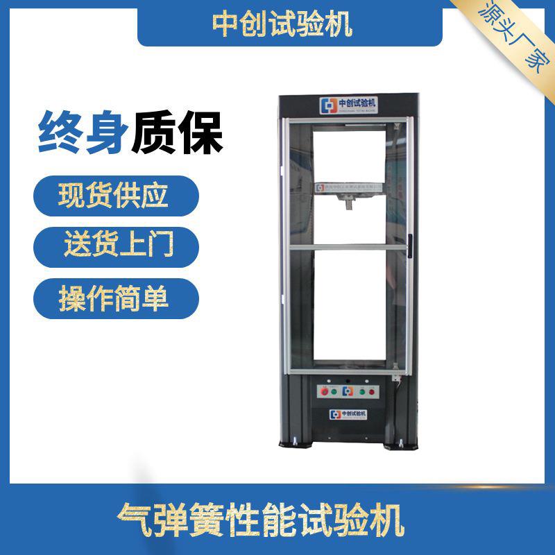 气弹簧拉力拉伸伸展力伸张力试验机2kN5kN支撑杆弹力测试机直销