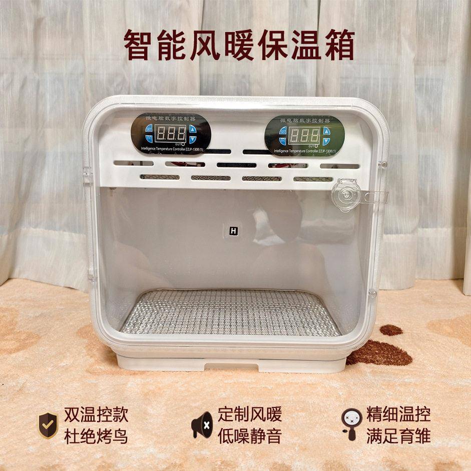 鹦鹉保温箱智能风暖宠物保温箱手养幼鸟雏鸟恒温箱0天玄凤牡丹
