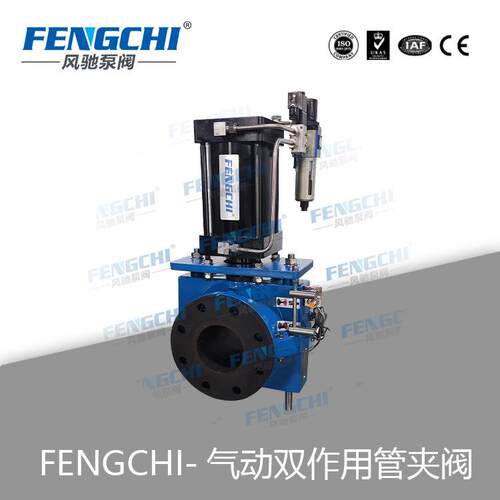 重型气动开关双作用管夹阀、胶管阀FENGCHI 风驰 厂家直定