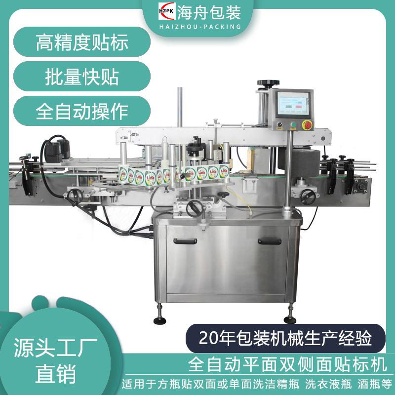 源头工厂全自动不干胶方瓶贴标签贴标机器全自动平面双侧面贴标机