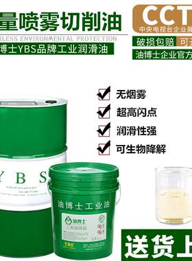 油博士微量喷雾切削油MQL圆锯机切割铝合金型材植物基微量润滑油