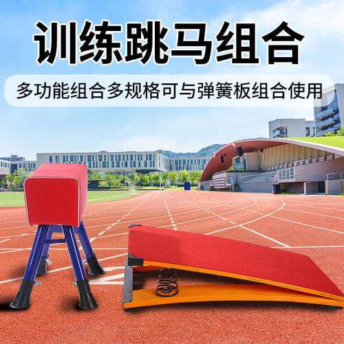 跳马幼儿园鞍马儿童可调节弹簧助跳板拆卸跳箱大小山羊跳训练器材