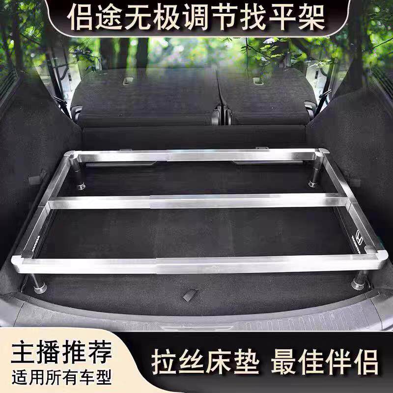 车载无极找平支架不锈钢伸缩床架后排折叠睡垫