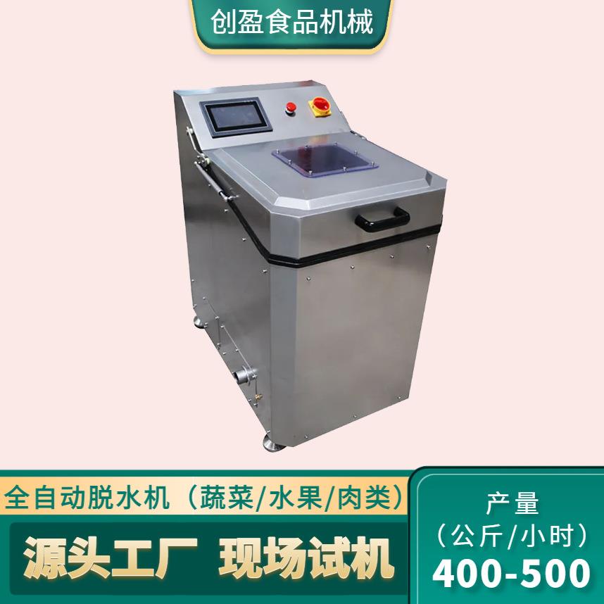 大型脱水机商用蔬菜水果肉类叶菜根茎菜全自动脱水机脱水时间可调