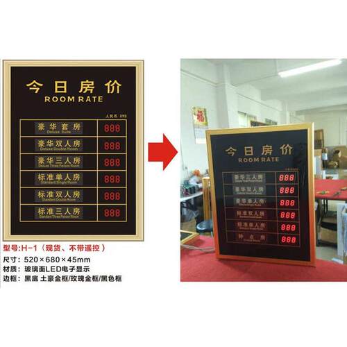厂家直销酒店客房电子房价牌、宾馆LED今日房价牌、房价表牌定做