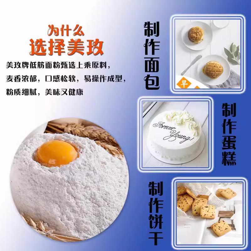 美玫低筋面 面粉 低筋小麦粉2.5kg烘焙原料曲奇饼干 干面 面包蛋