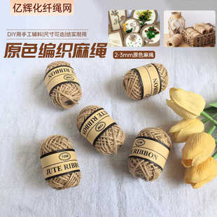 饰手工黄10编制麻绳绑绳绳手工麻绳复古米材料线手缝捆墙编织本色