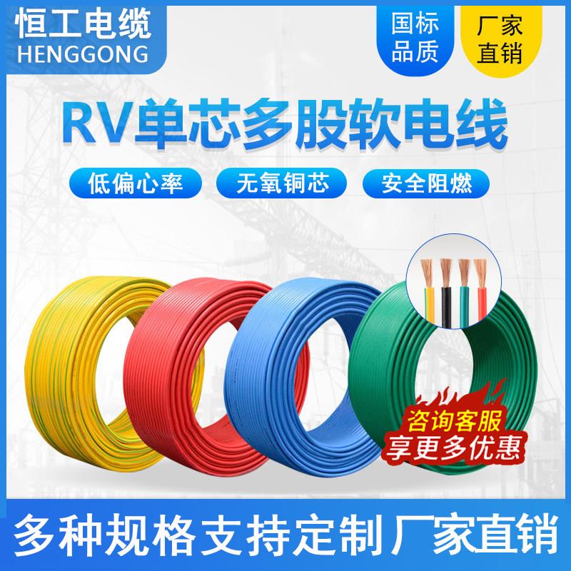 国标软电线RV0.3 0.5 0.75 1 1.5 2.5 4 6平方多股铜芯软电缆电箱