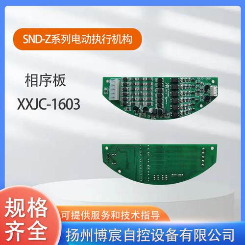 -Z系列电动执行机构执行器相序板XXJC