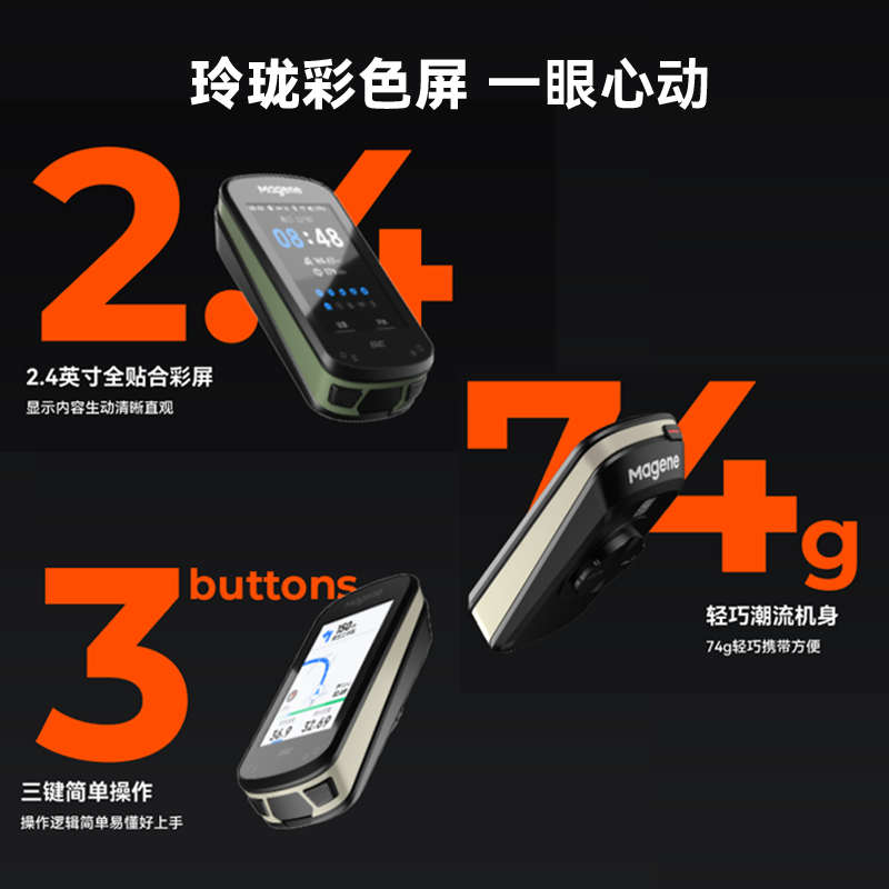 Magene迈金C506 SE/C506自行车码表智能GPS山地公路车彩屏速度表