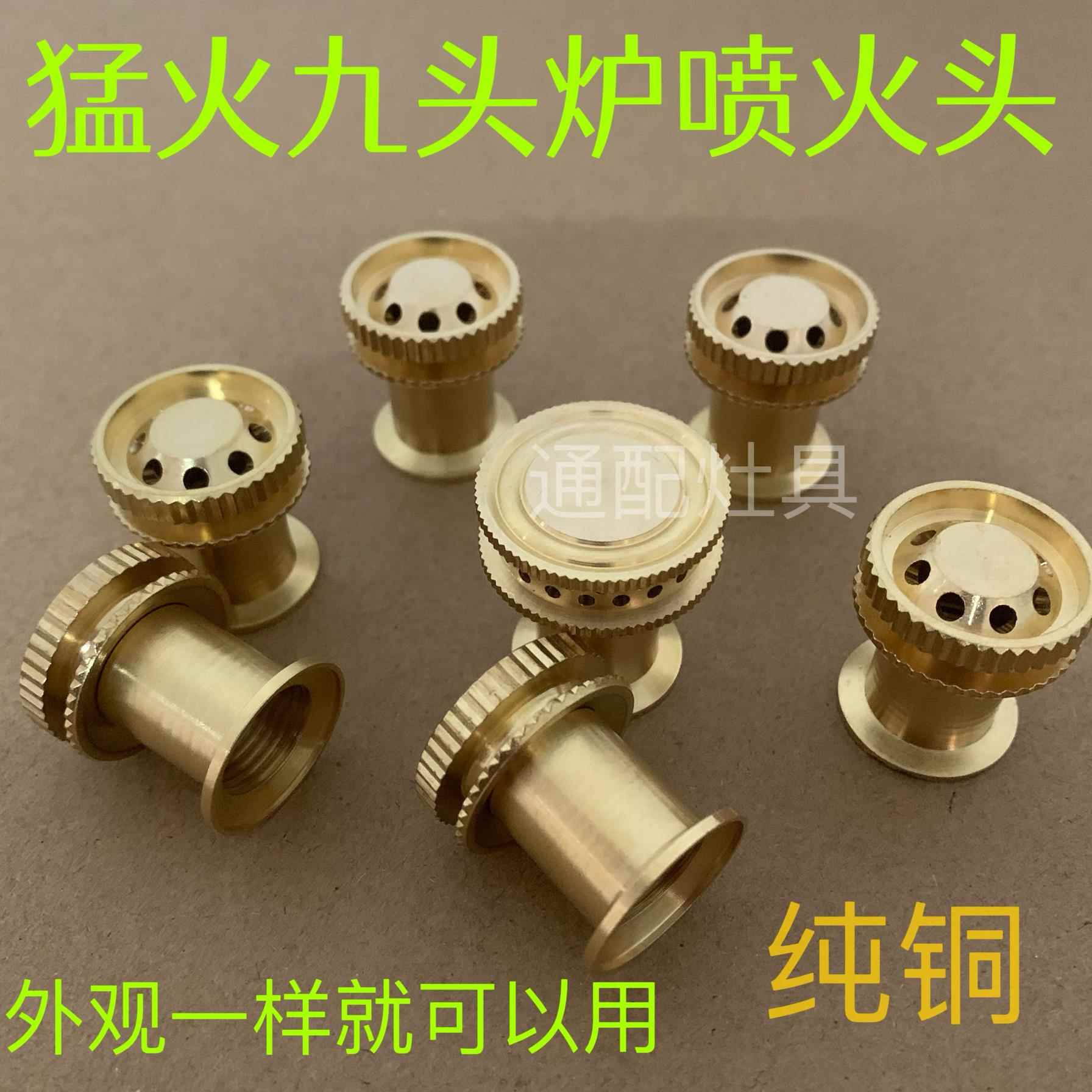 猛火炉改装猛火灶配件九腔炉头芯火盖7腔分火器爆炒灶芯瓦斯炉灶