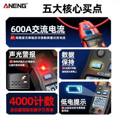 ANENG 数字钳形表高精度全自动数显电流表多功能电工交直流钳表新