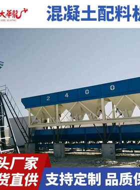 搅拌站1200型混凝土配料机 全自动砂石水泥称重计量 混凝土配料机