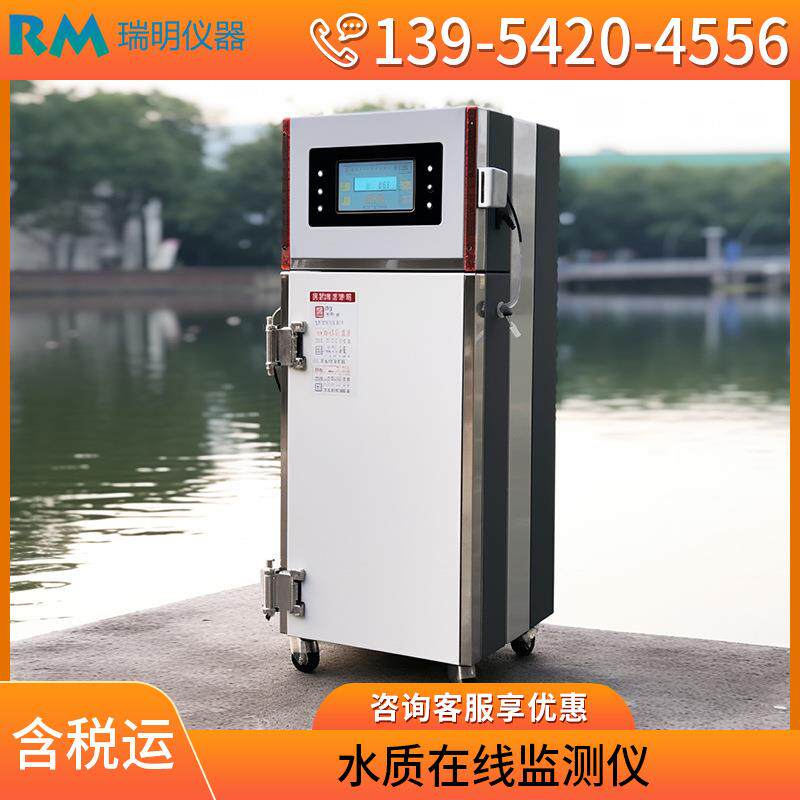 多参数水质检测仪总磷总氮COD氨氮余氯地表水工业污水在线分析仪