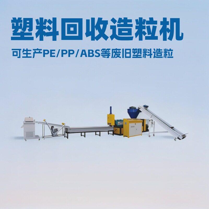 PP编织袋回收造粒机废旧塑料薄膜破碎双螺杆挤出PE水拉条造粒设备