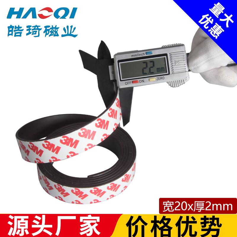 橡胶软磁铁教学用背胶软磁条防蚊门帘静音全磁条软磁片贴20*2mm