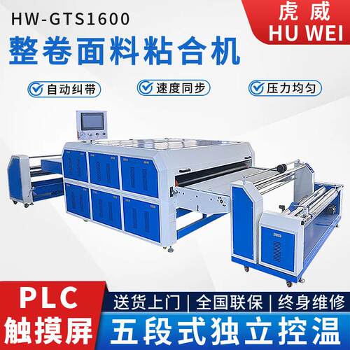 大型无纺布粘合机连续式复合机热熔胶覆膜机衬布贴合压烫厂家直销