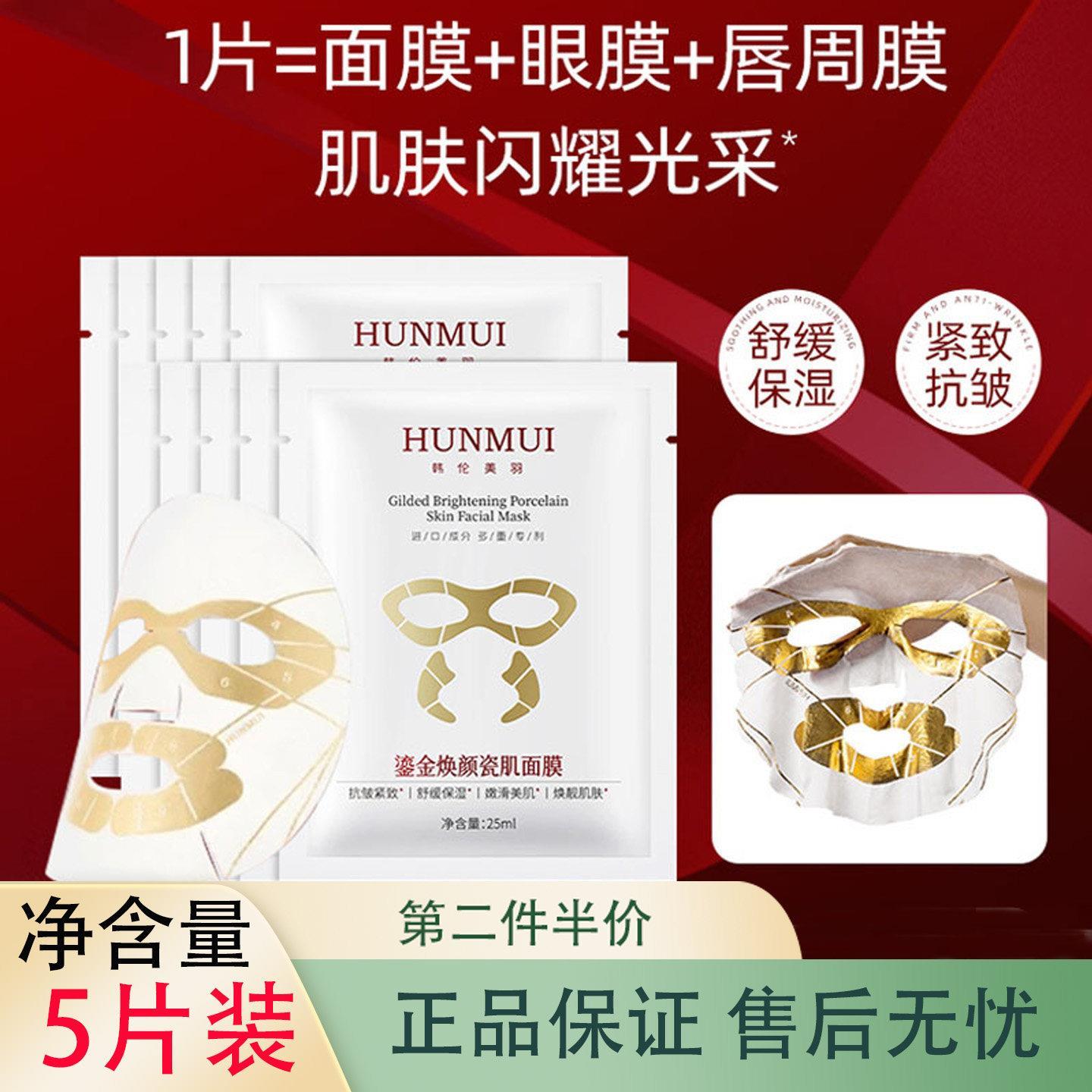 正品韩伦美羽鎏金焕颜瓷肌面膜5片装 补水保湿舒缓修护淡纹贴