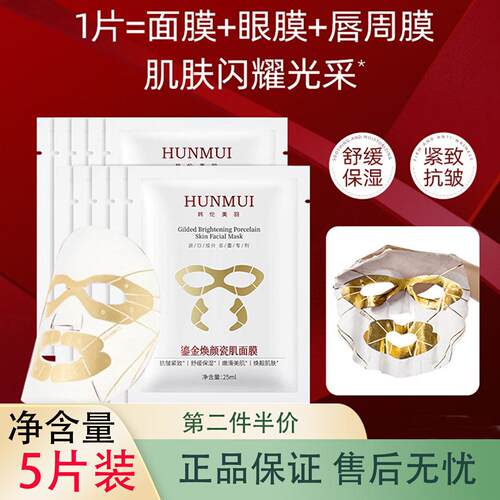正品韩伦美羽鎏金焕颜瓷肌面膜5片装 补水保湿舒缓修护淡纹贴