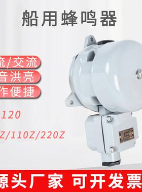 船用蜂鸣器YL120-220Z直流交流蜂鸣器报警器直流DC24V交流AC220V