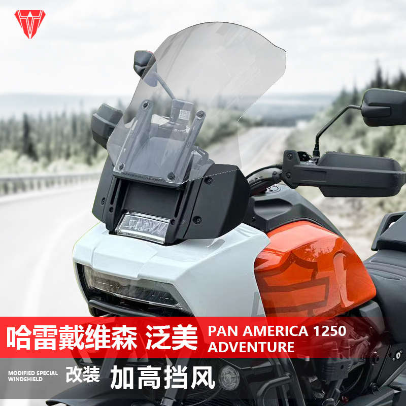 适用于哈雷戴维森泛美Pan America 1250 Adventure前风挡改装配件