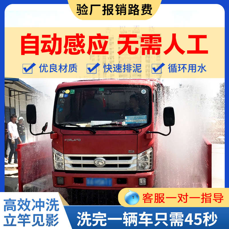 建筑工地洗轮机全自动感应工程大型车辆冲洗平台全封闭洗车机设备