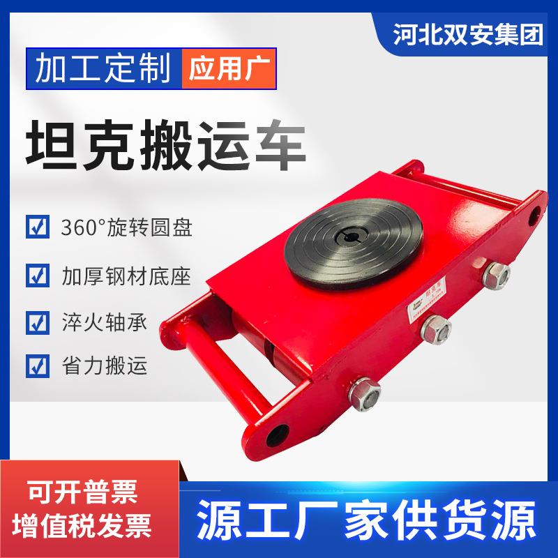 厂家现货多规格直行重物搬运车转盘搬运坦克车电动搬运工具车