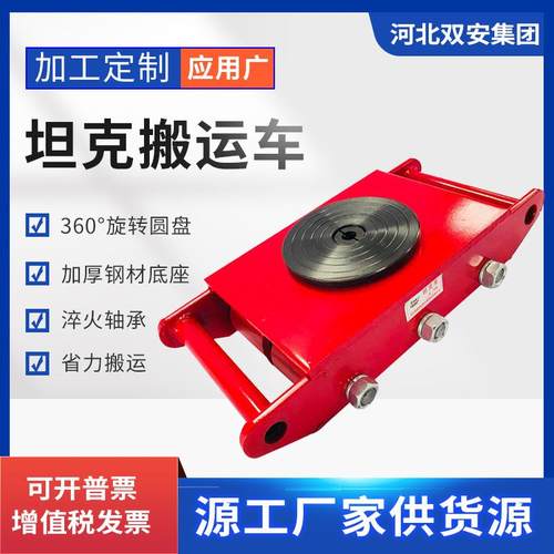厂家现货多规格直行重物搬运车转盘搬运坦克车电动搬运工具车
