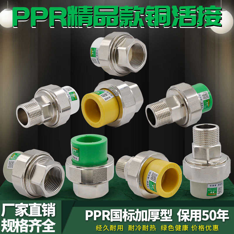 PPR外丝外牙内丝接头铜活接转换铜活接暖气加厚活接水管管件接头