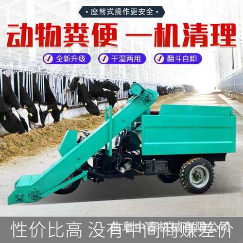 柴油自走式牛屎清粪机橡胶刮板上料三轮铲粪车自动卸车牛粪清扫机