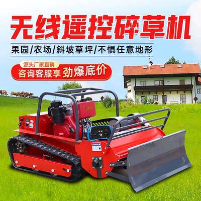 无线遥控碎草机 草坪养护农作开荒果园除草 全智能履带式碎草机