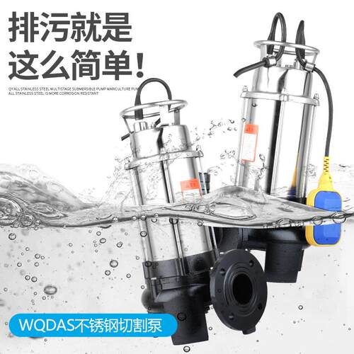 阳春不锈钢切割泵家用潜水污水泵抽化粪池猪粪沼气池无堵塞排污泵