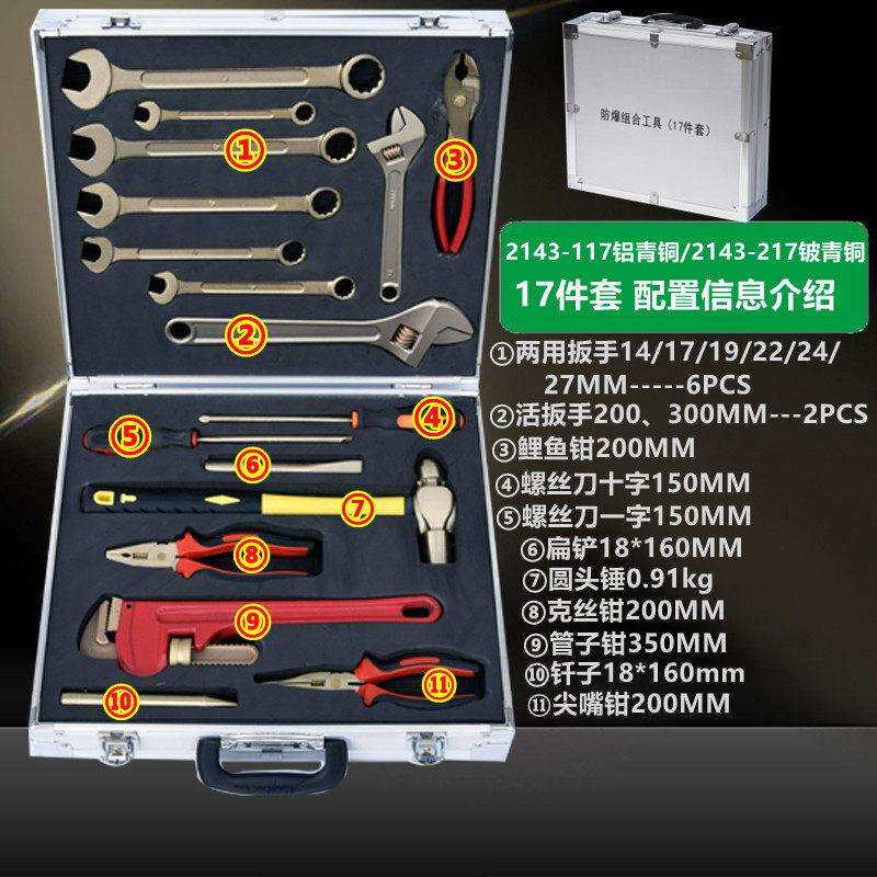 防爆工具17件套装铜扳手锤子钳子6-52件套装无火花铜五金组合工具