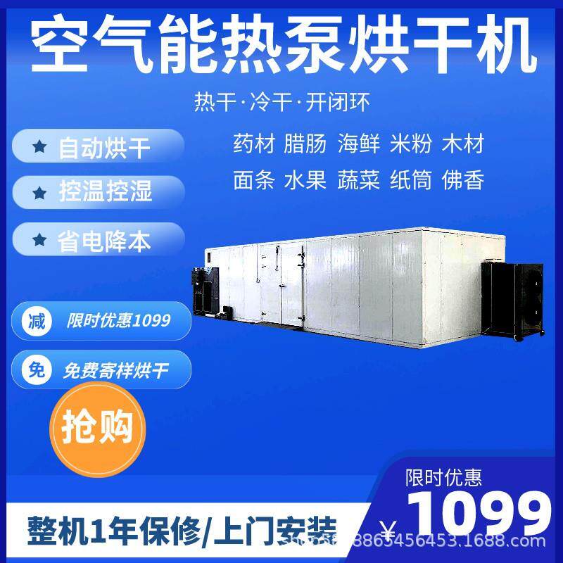 7匹莲子烘干机空气能热泵商用中小型自动化农产品烘干设备