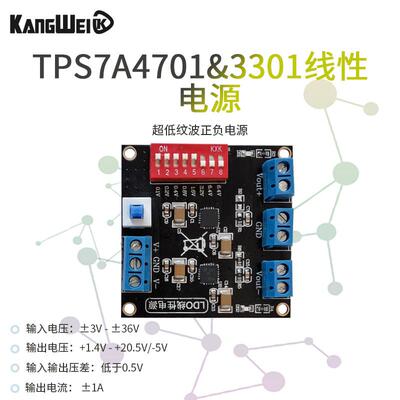 TPS7A4701 TPS7A3301超低纹波正负线 线性电源 uV纹波 直流稳压模