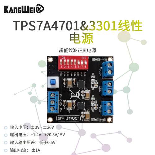 TPS7A4701 TPS7A3301超低纹波正负线 线性电源 uV纹波 直流稳压模