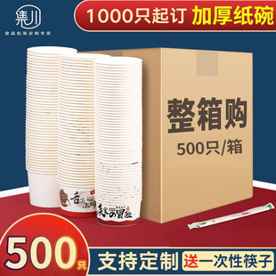 一次性纸碗批发打包盒整箱1000带盖加厚商用汤碗工地早餐家用定制
