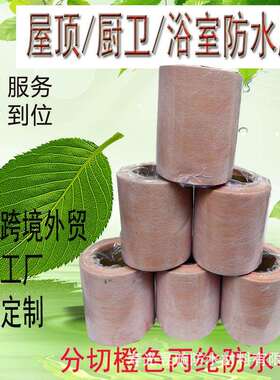 聚乙烯丙纶防水卷材建筑用环保无味室内防水卷材现分切橙色丙纶布